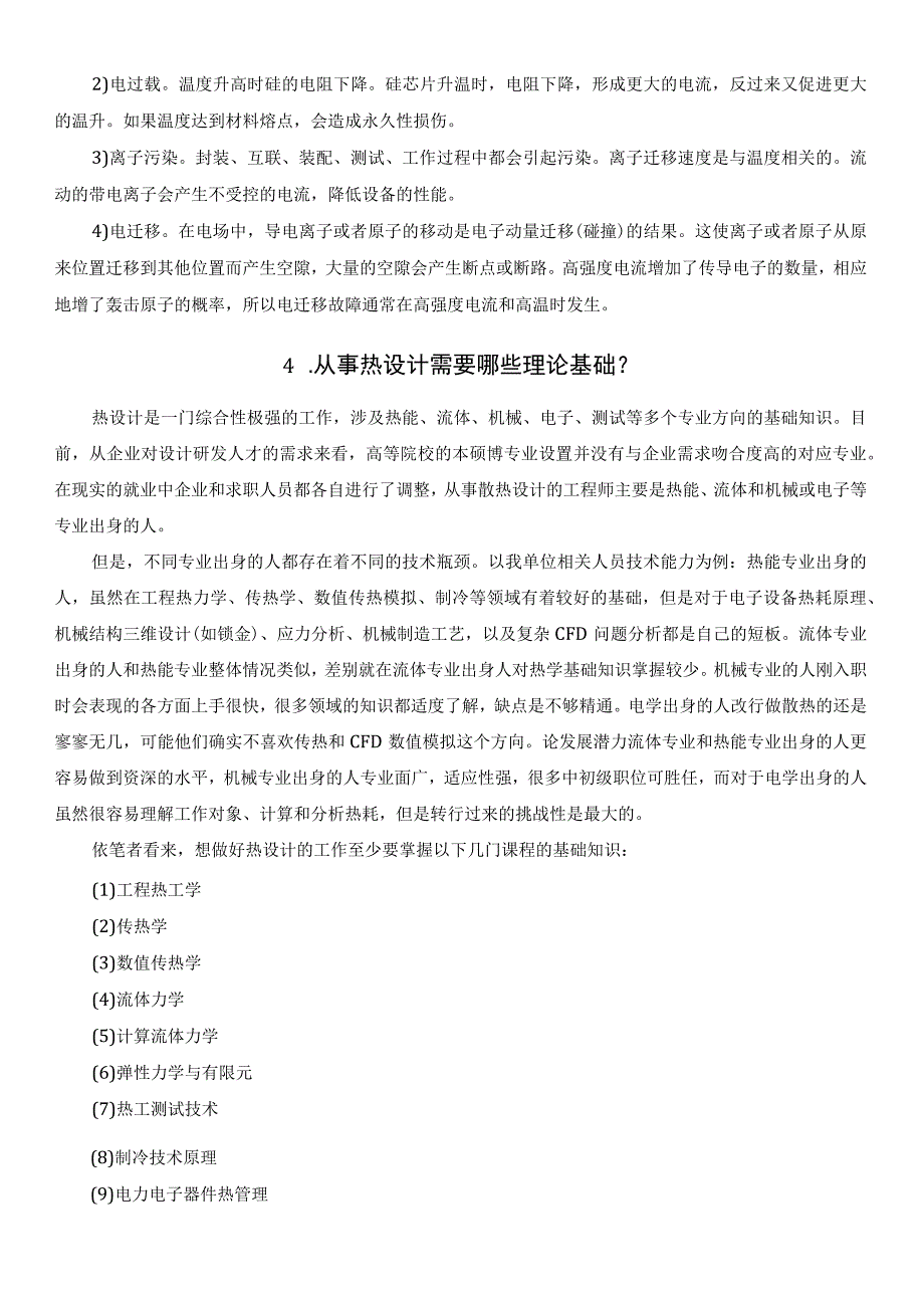 电子产品CFD散热仿真基础知识.docx_第3页