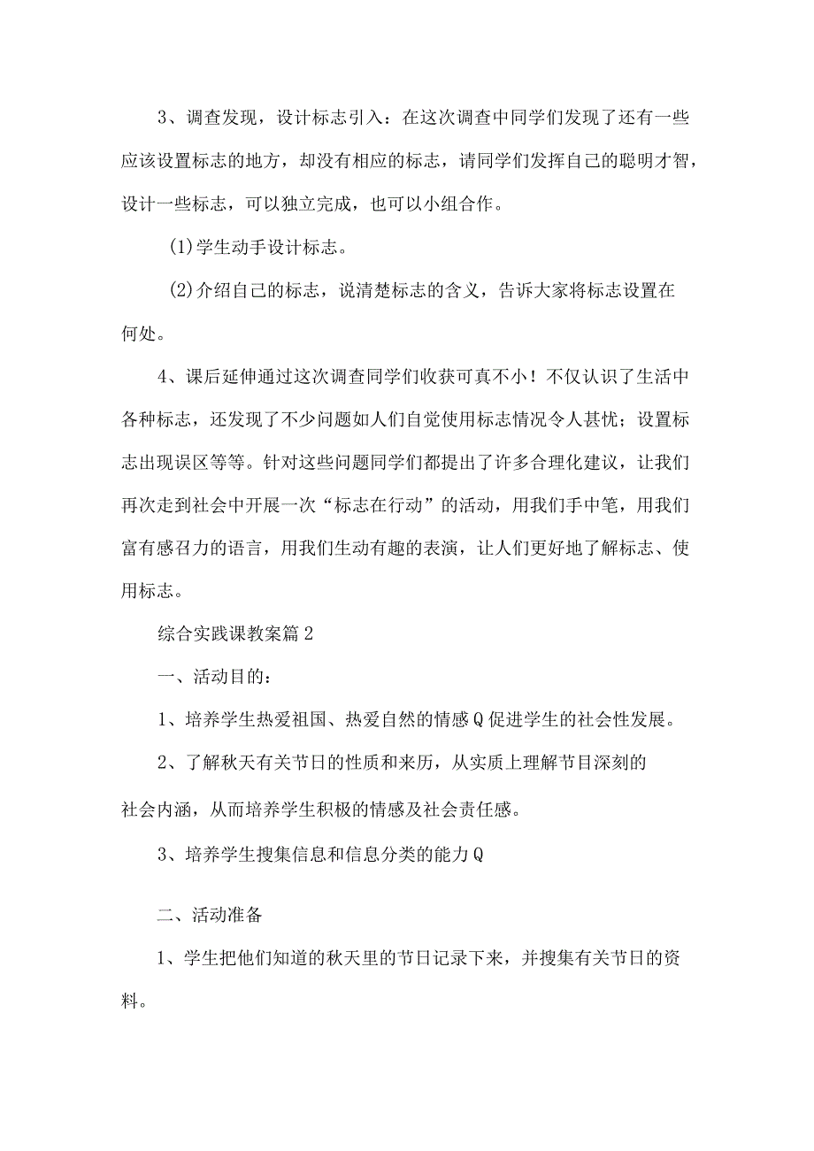 综合实践课教案5篇.docx_第3页