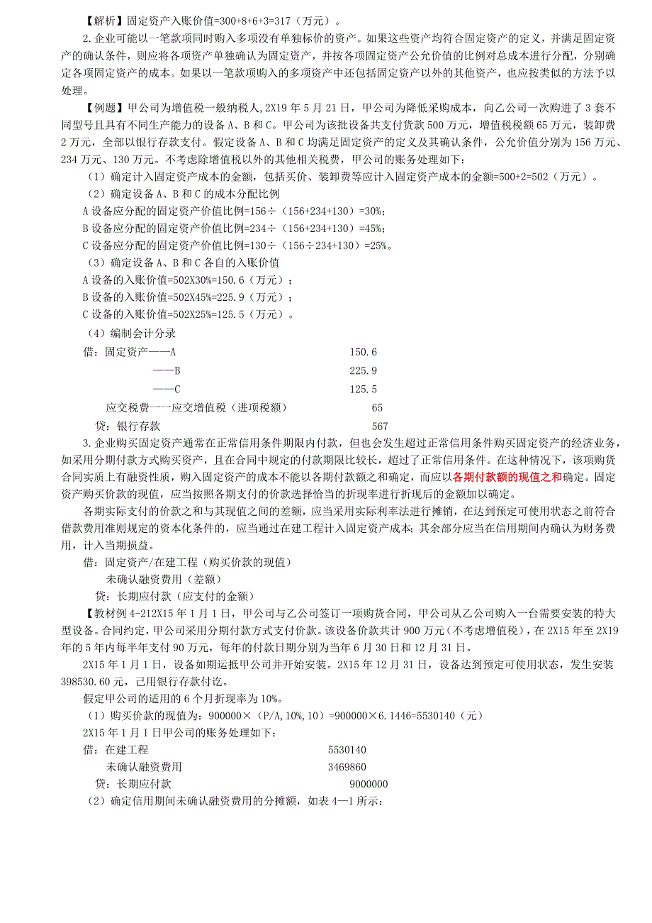 第10讲_固定资产的确认和初始计量1.docx_第3页