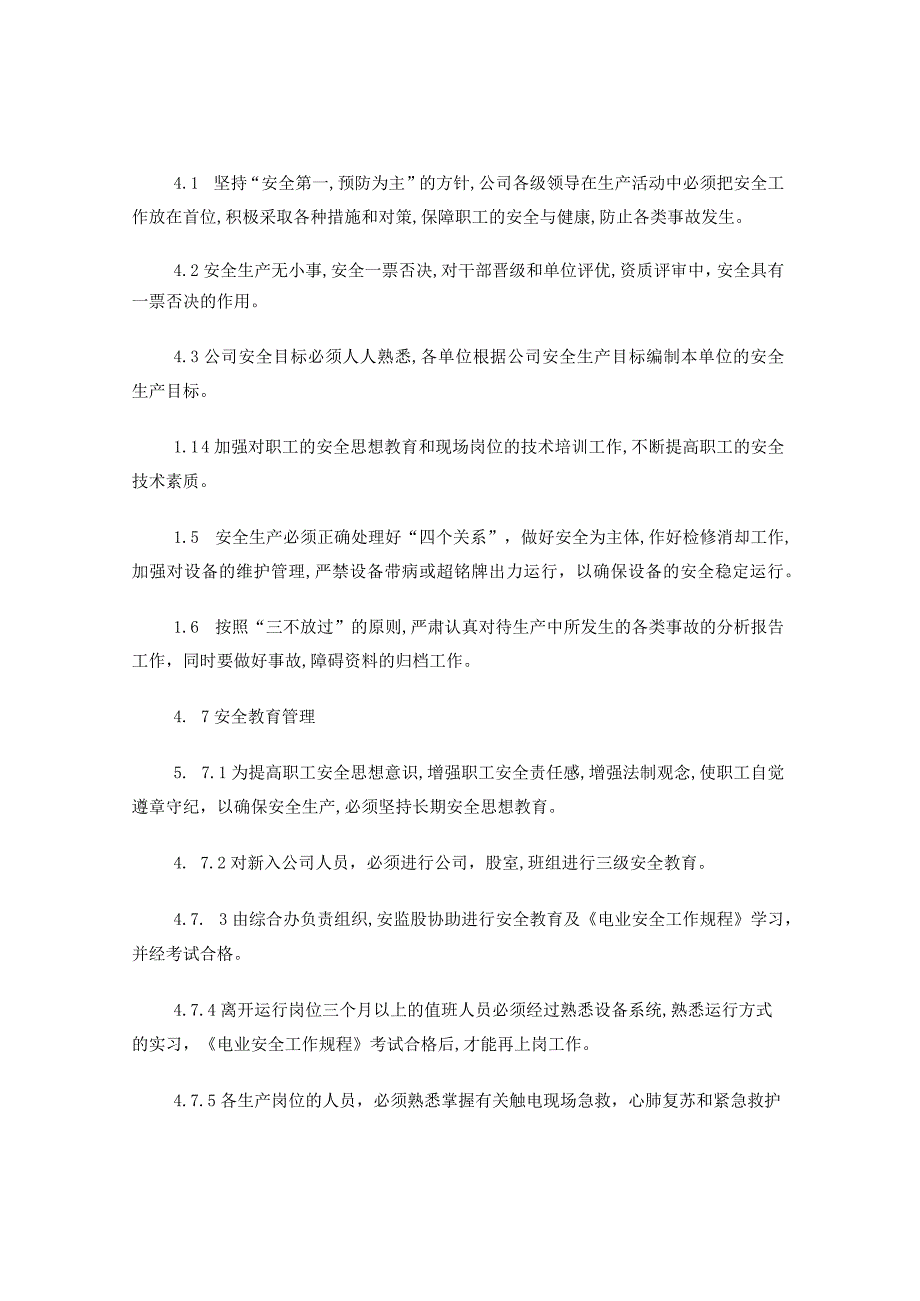 电力安全生产管理制度.docx_第2页