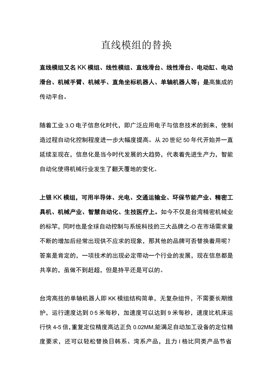 直线模组的替换.docx_第1页