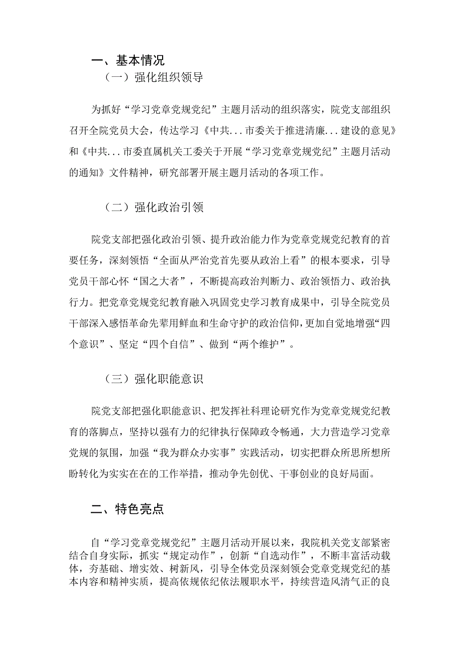 社科院关于开展学习党章党规党纪主题月活动情况的报告.docx_第2页