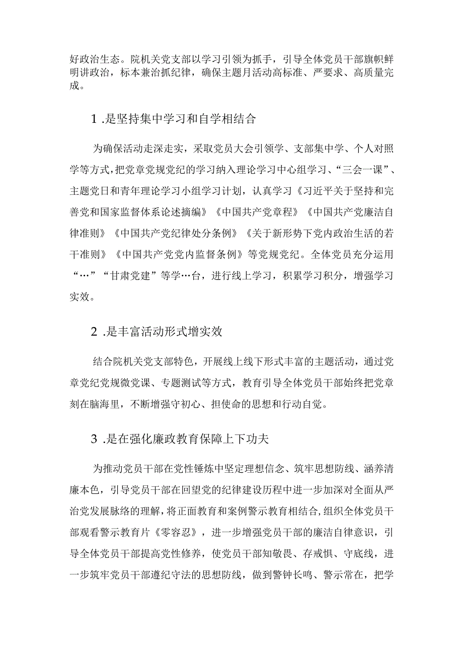 社科院关于开展学习党章党规党纪主题月活动情况的报告.docx_第3页