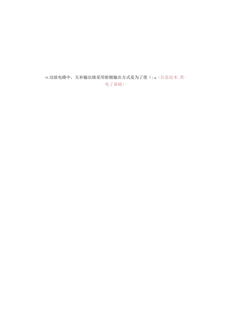 电子信息类试卷+答案四川省2023—2023学年普通高校对口招生第二次全省联合模拟考试试卷.docx_第2页