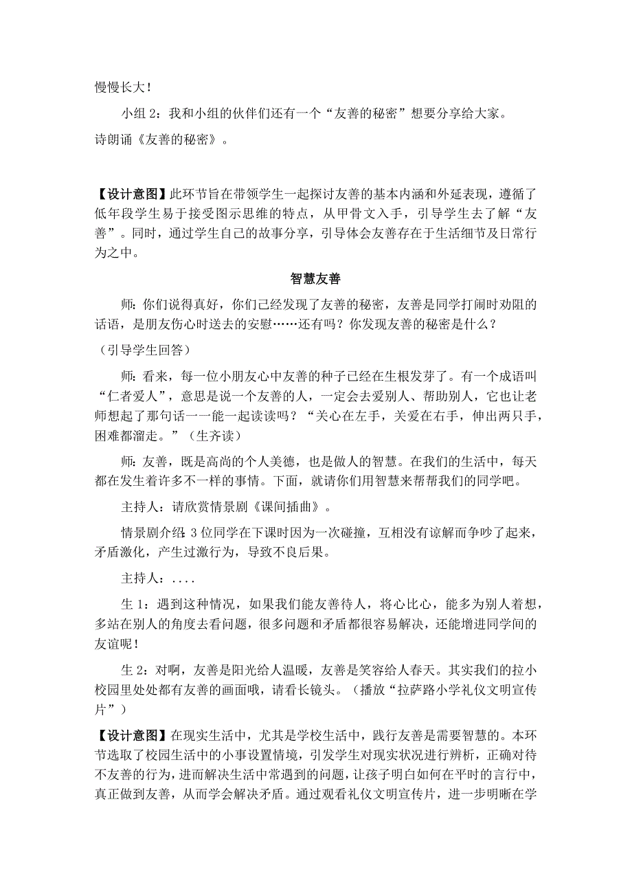 班会设计种下一颗友善的种子公开课教案教学设计课件资料.docx_第2页