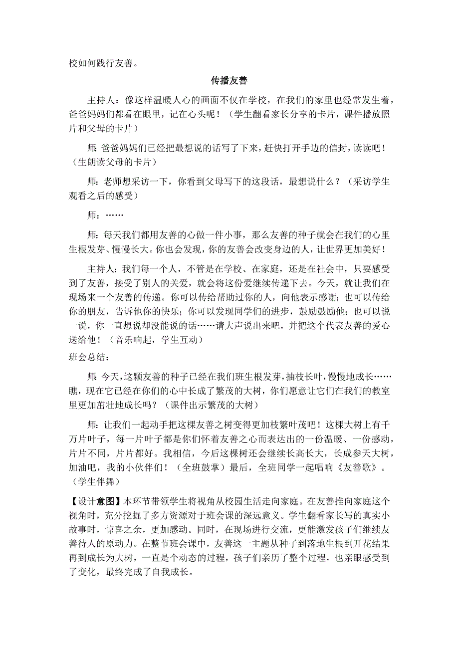 班会设计种下一颗友善的种子公开课教案教学设计课件资料.docx_第3页