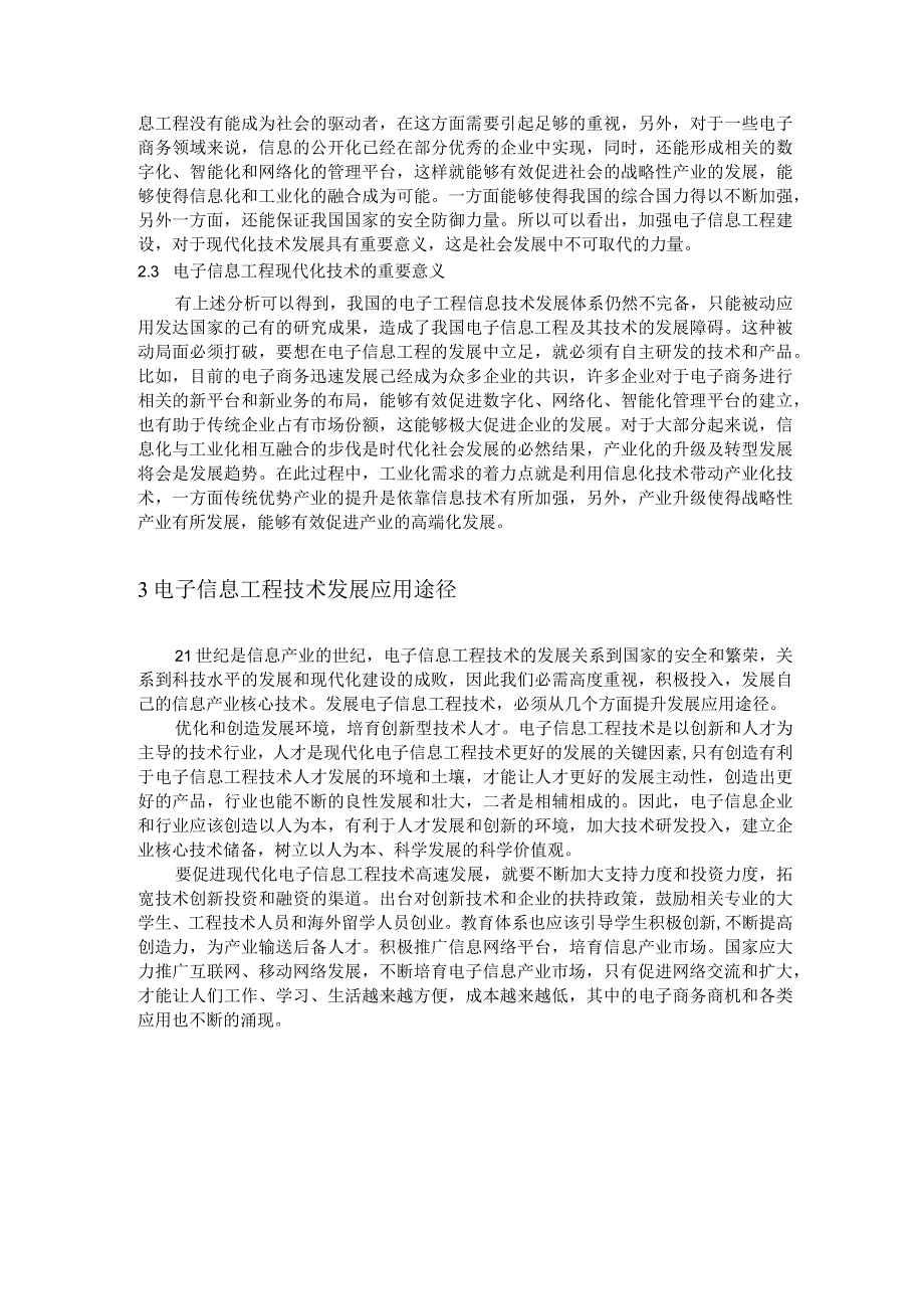 电子信息工程技术的发展研究.docx_第2页