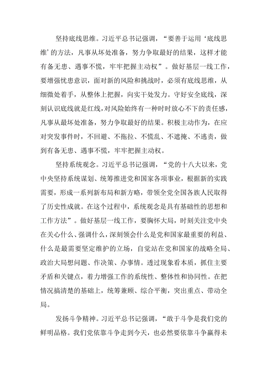 矢志当好一线总指挥.docx_第2页