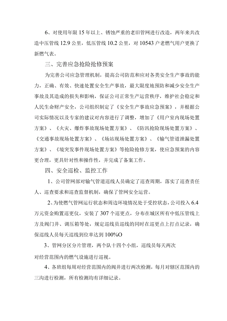 燃气企业安全检查活动情况汇报.docx_第2页