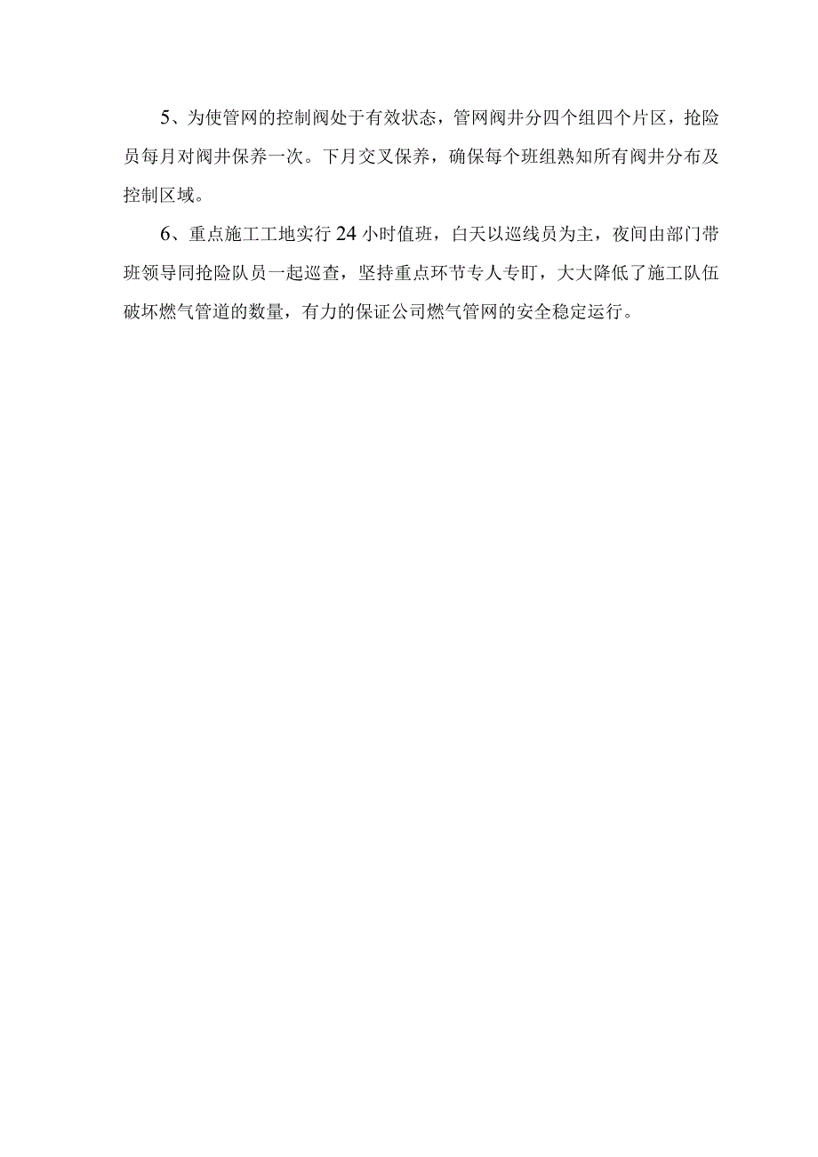 燃气企业安全检查活动情况汇报.docx_第3页