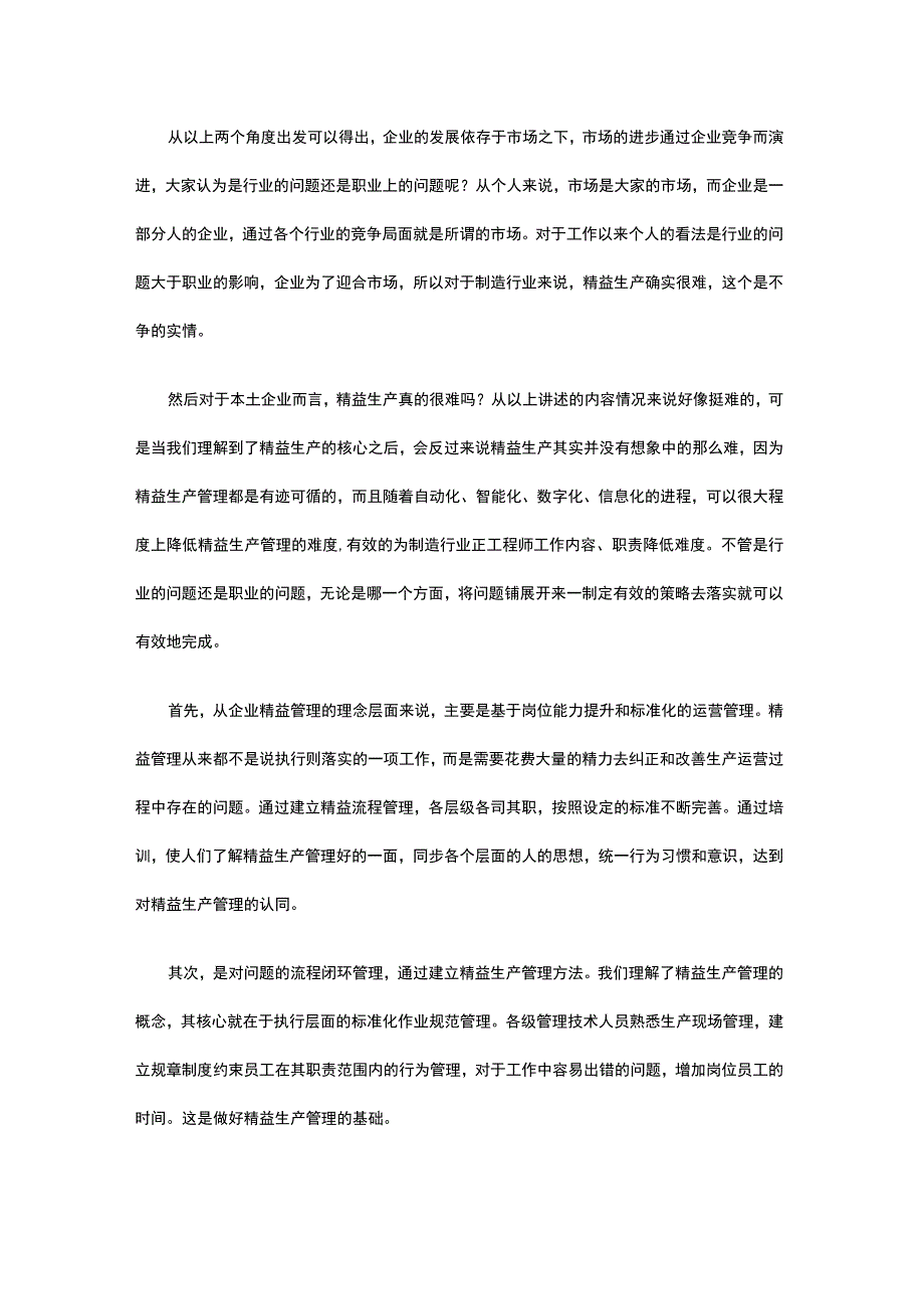 精益生产很难做吗？精益生产难成功的原因究竟何在？.docx_第2页