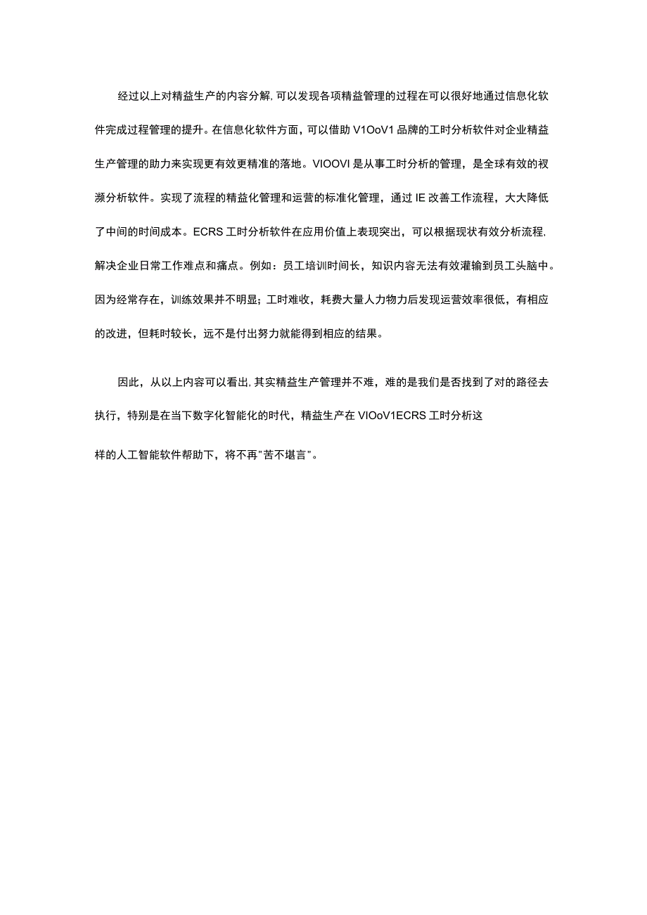 精益生产很难做吗？精益生产难成功的原因究竟何在？.docx_第3页