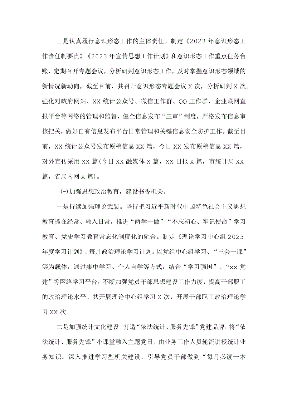 统计局2023年工作总结及2023年工作打算的报告.docx_第2页