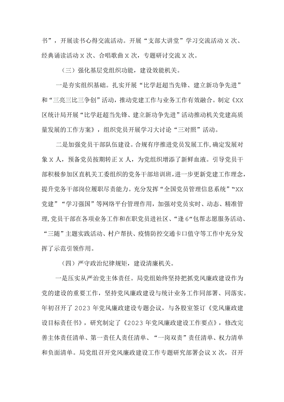 统计局2023年工作总结及2023年工作打算的报告.docx_第3页