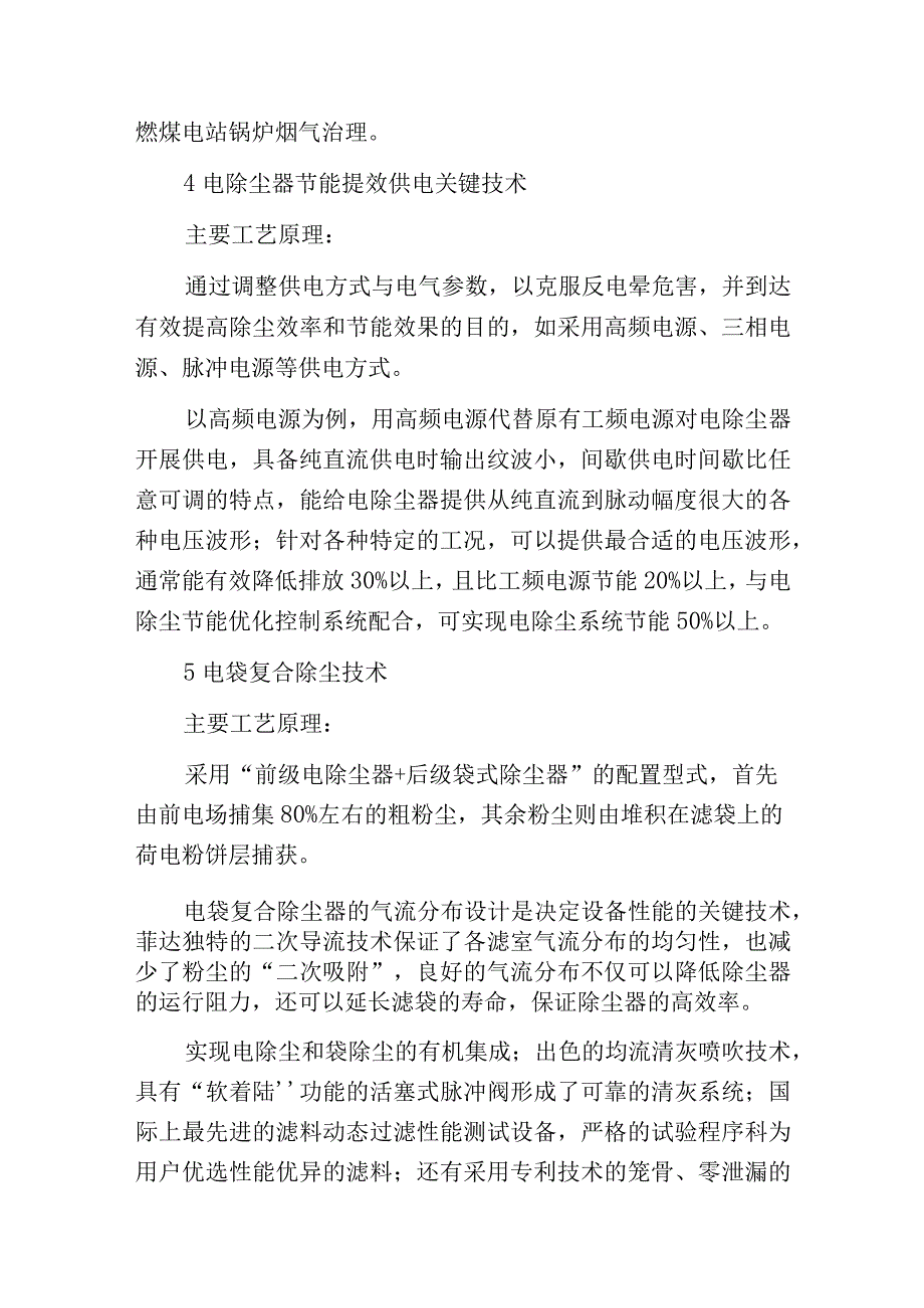 燃煤锅炉烟气排放控制除尘技术比照.docx_第3页