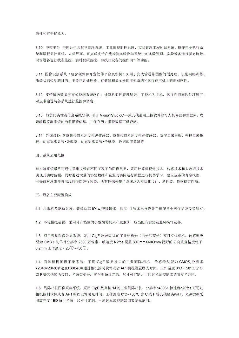 港口物流输送装备全役健康状态智能监测实验系统.docx_第3页