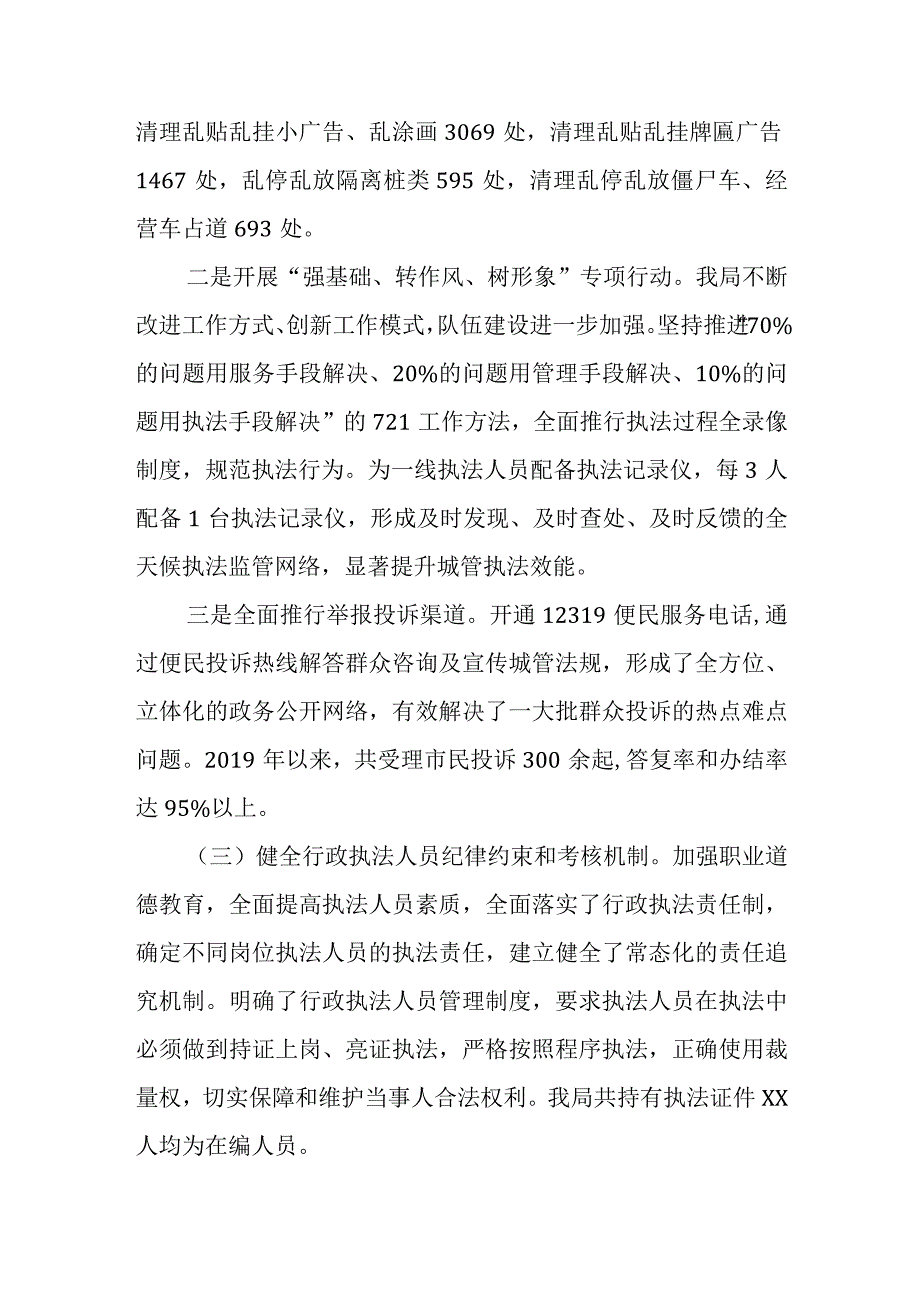 法治建设情况报告.docx_第2页