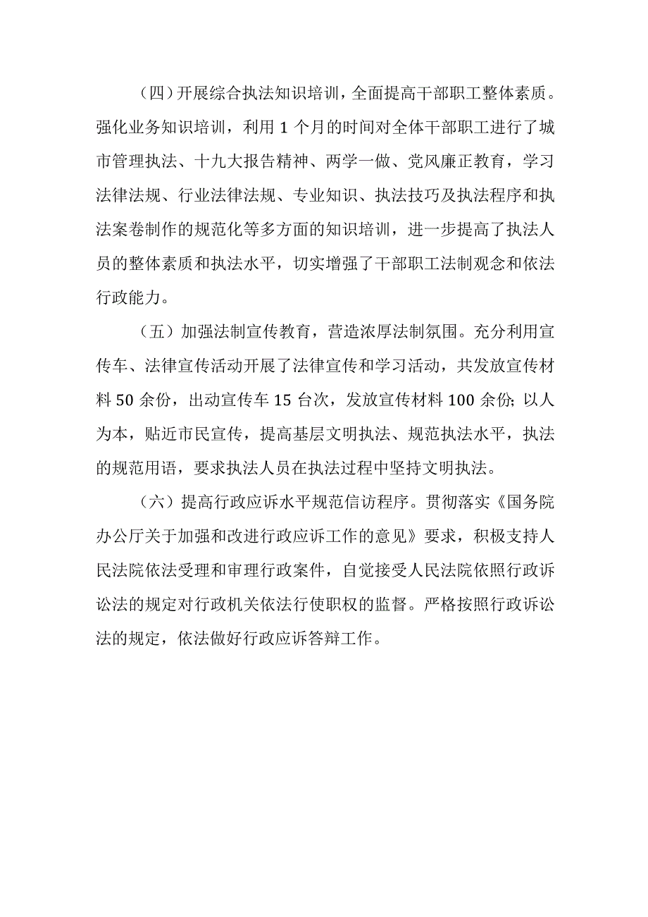 法治建设情况报告.docx_第3页