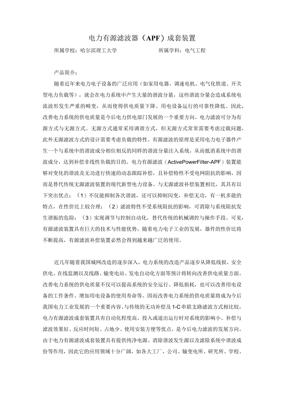 电力有源滤波器.docx_第1页