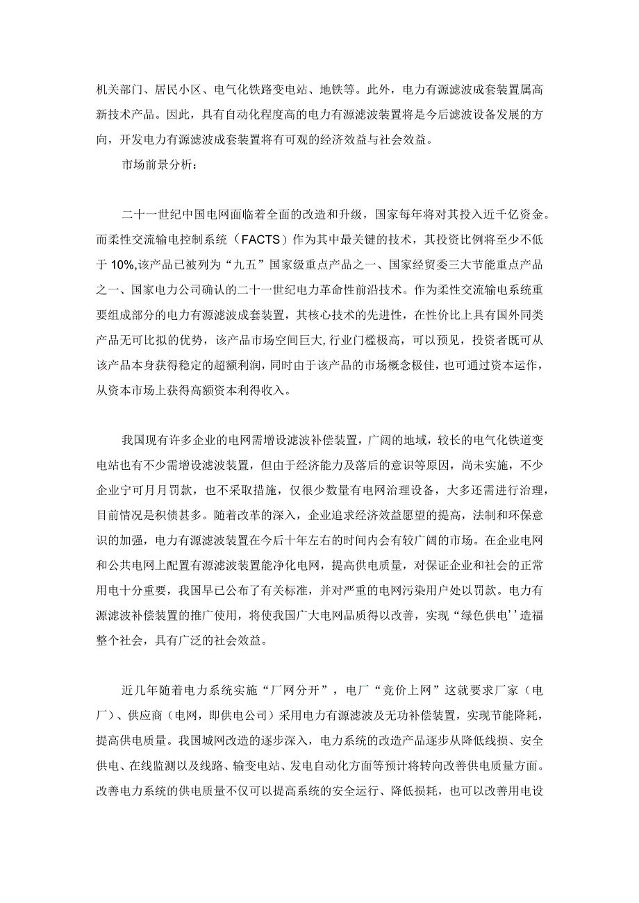 电力有源滤波器.docx_第2页