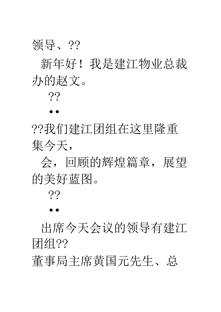 物业公司年年度复习总结大会会议主持词.docx_第2页