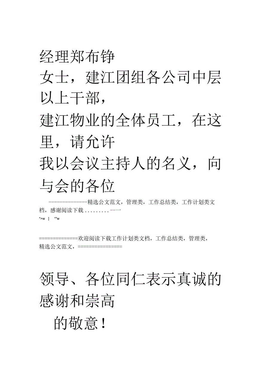 物业公司年年度复习总结大会会议主持词.docx_第3页