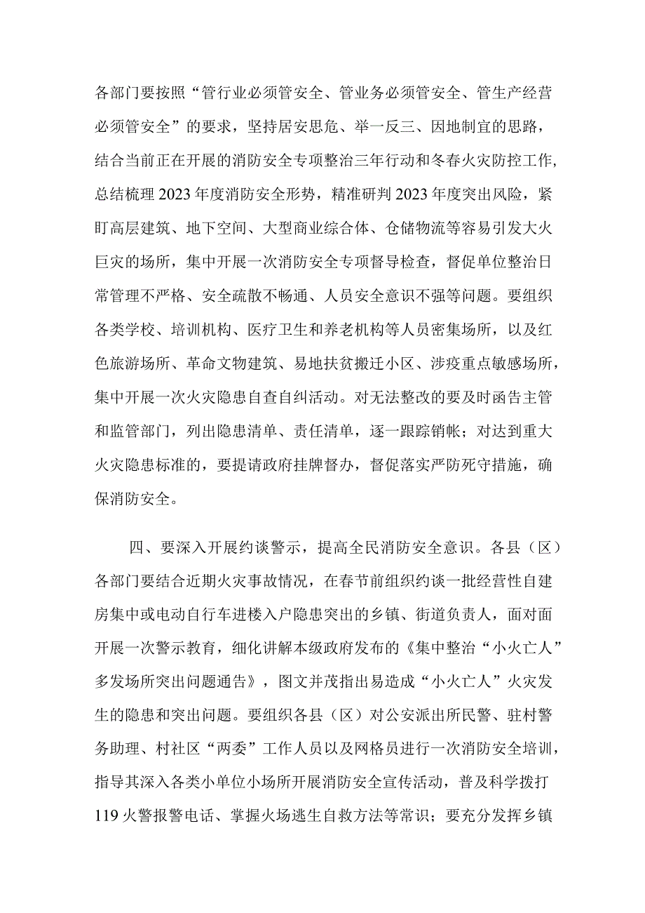 深刻汲取安阳11·21火灾事故教训讲稿.docx_第3页