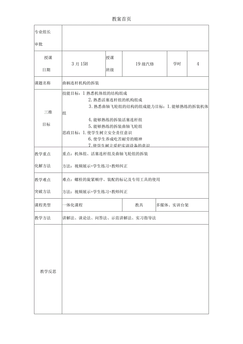 汽车拆装技能训练电子教案汽修系马蔚.docx_第1页