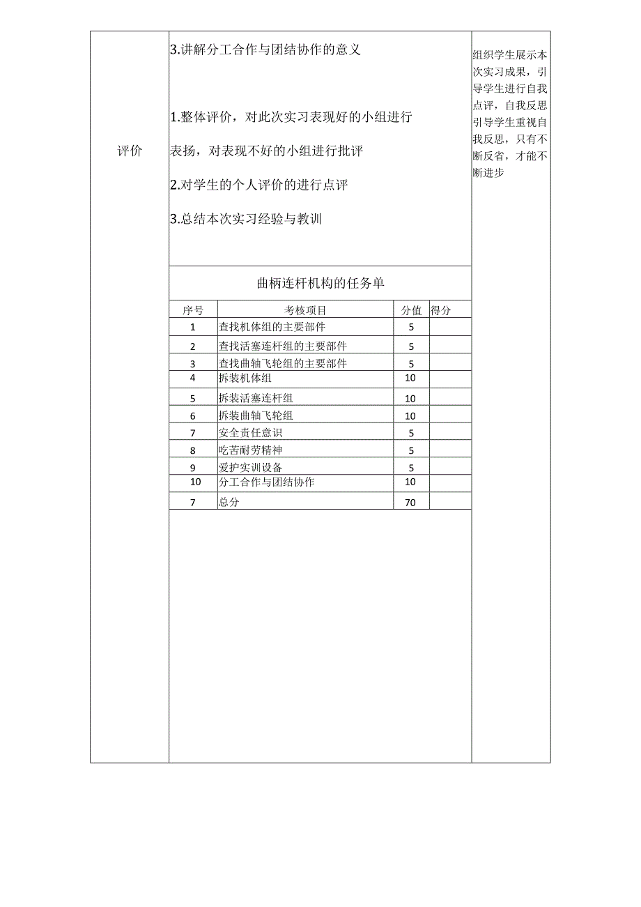 汽车拆装技能训练电子教案汽修系马蔚.docx_第3页