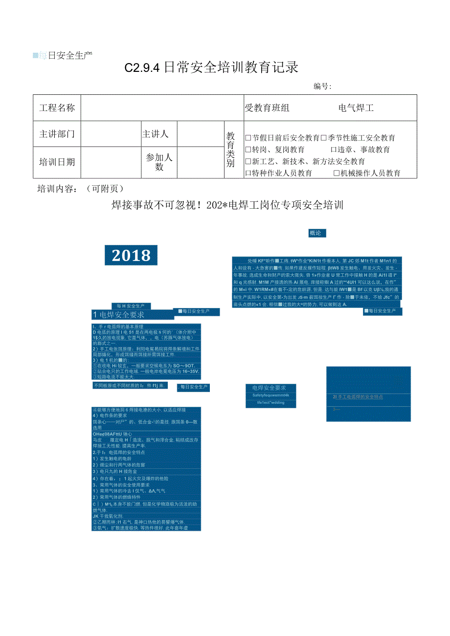 电焊工岗位专项培训模板.docx_第1页