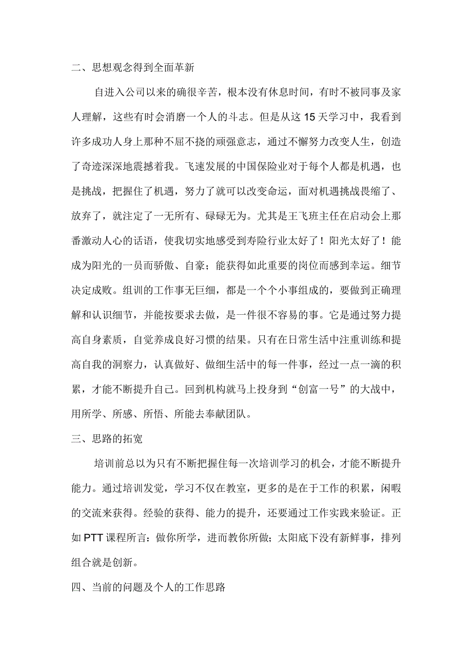 组训培训学习心得.docx_第2页