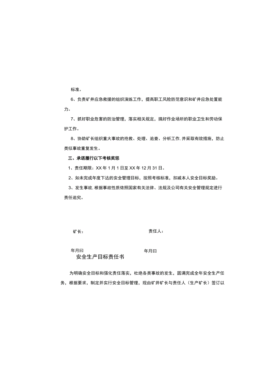 生产矿长安全生产目标责任书.docx_第1页