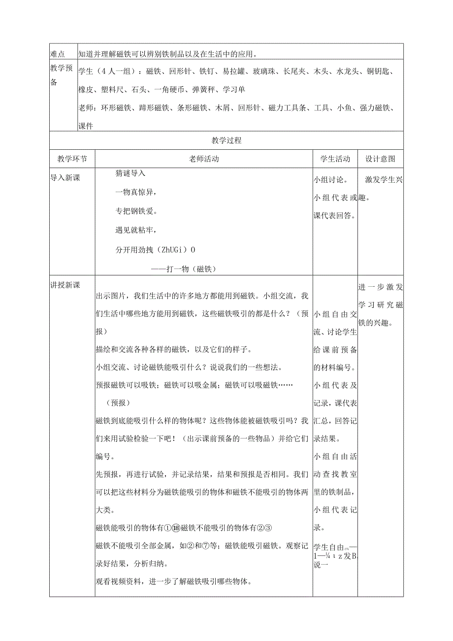 科教版二年级下册第1套全册教案表格式.docx_第2页