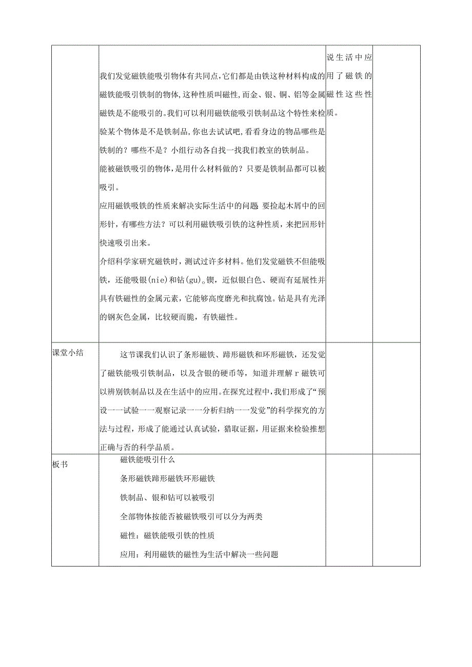 科教版二年级下册第1套全册教案表格式.docx_第3页