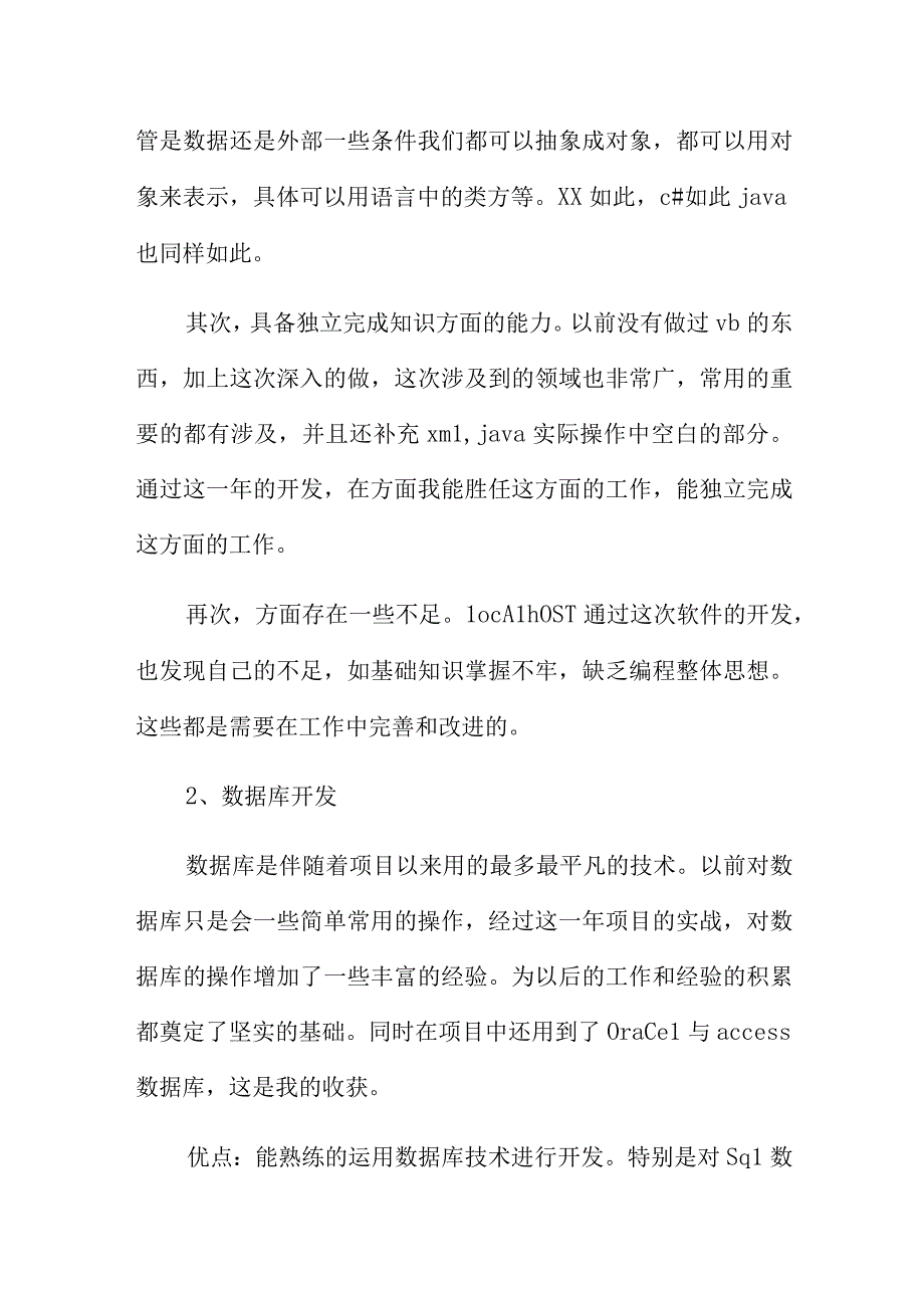 程序员年度工作总结三篇.docx_第2页