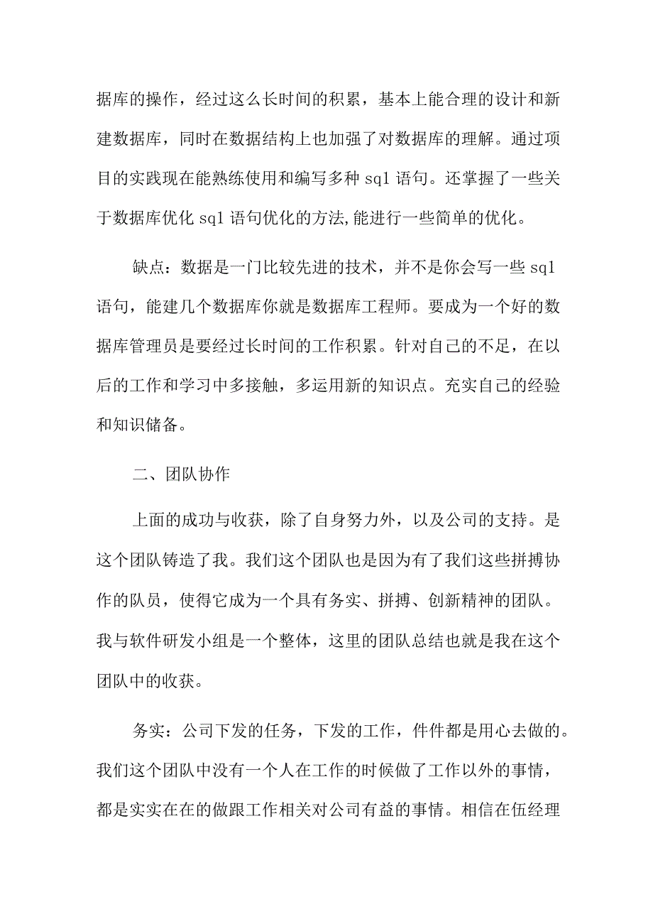 程序员年度工作总结三篇.docx_第3页