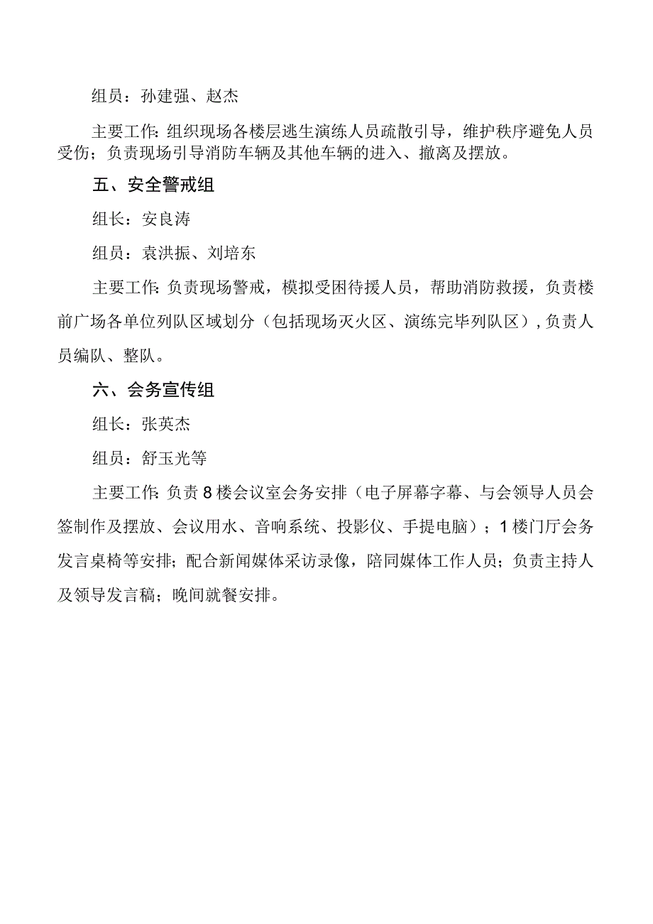 消防安保演练分组及工作分工.docx_第2页