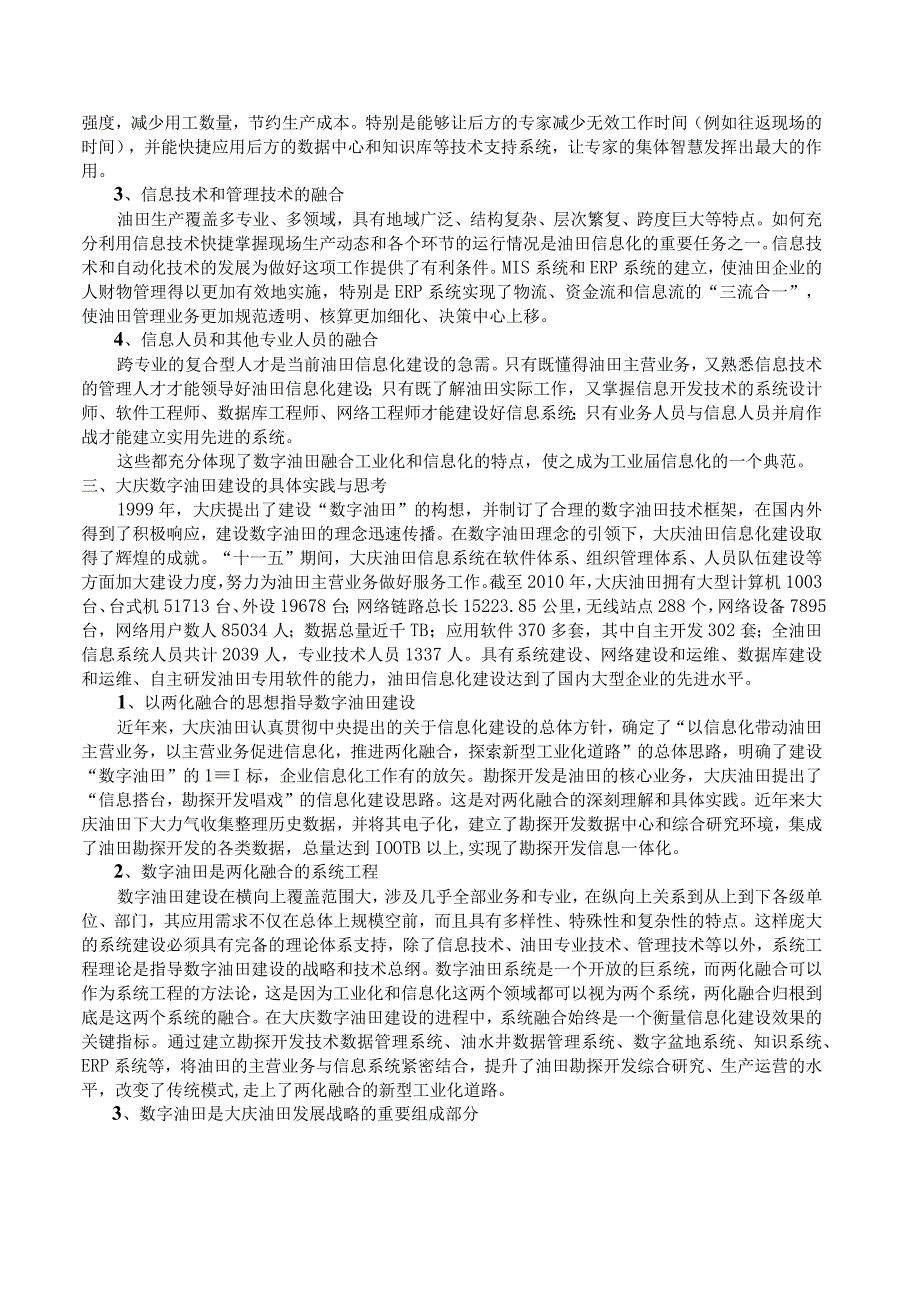 王权：数字油田要走两化融合之路2.docx_第2页