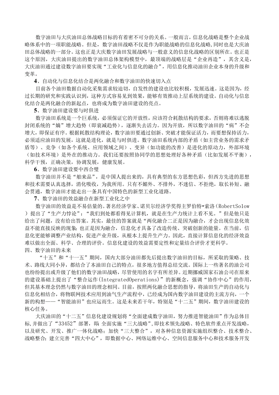 王权：数字油田要走两化融合之路2.docx_第3页