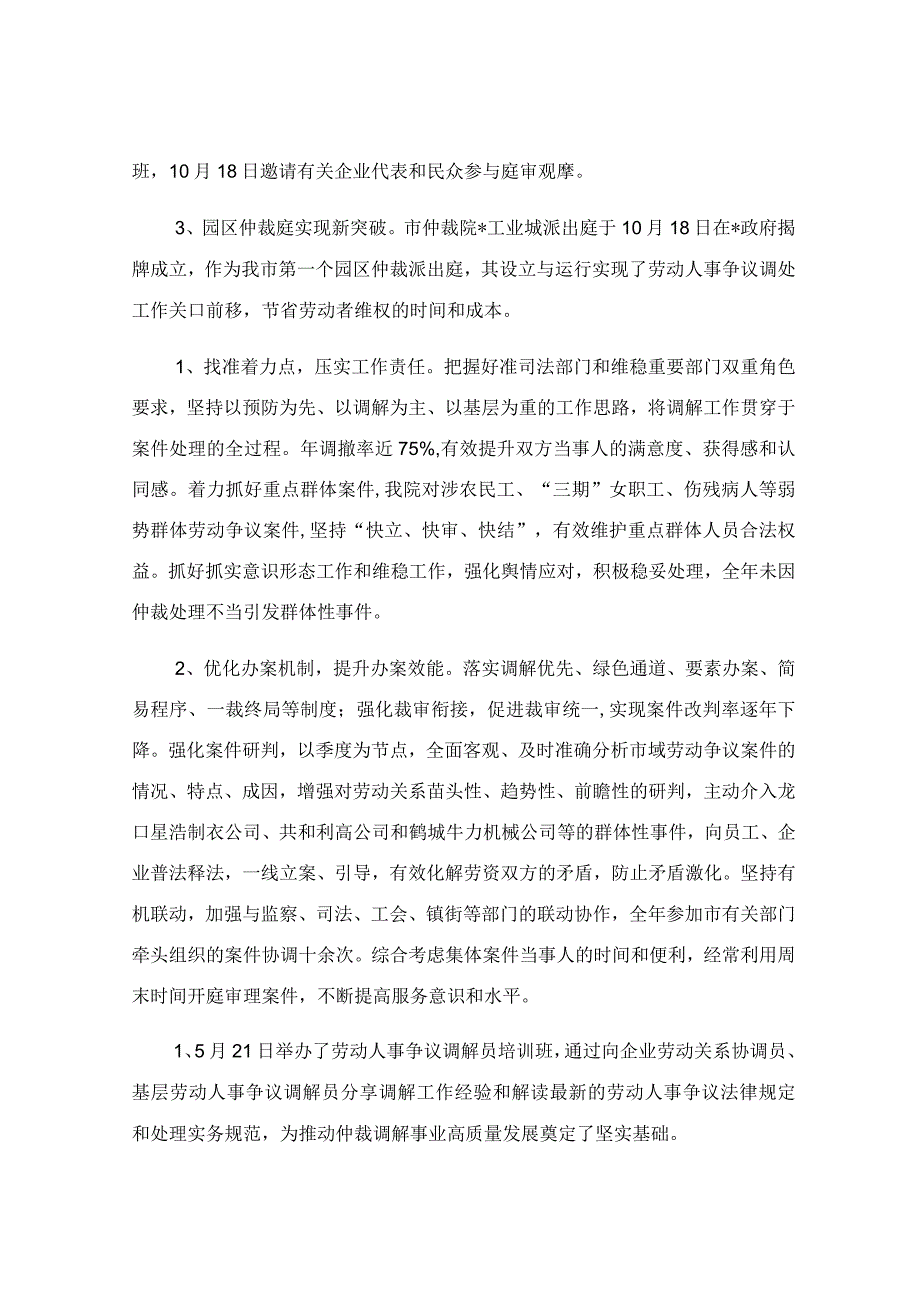 第一季度劳动仲裁委和劳动人事仲裁院工作报告.docx_第2页