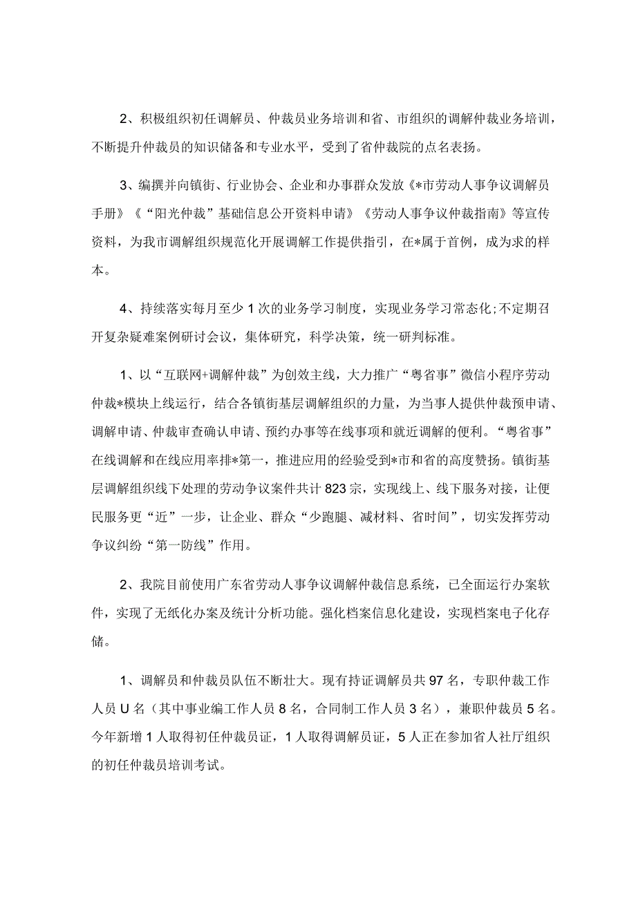 第一季度劳动仲裁委和劳动人事仲裁院工作报告.docx_第3页