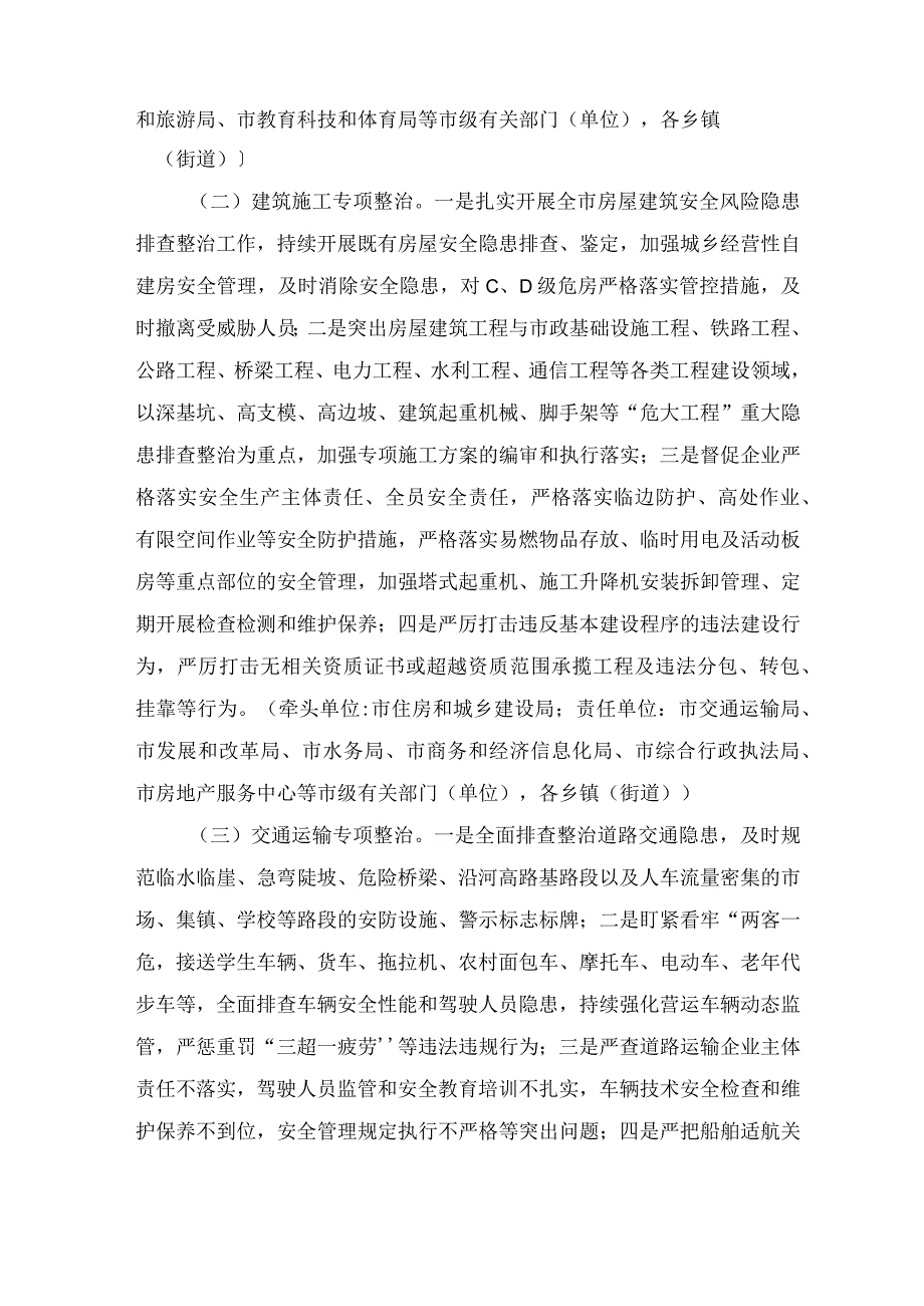 精编3篇防风险保安全喜迎党的二十大安全生产百日攻坚行动实施方案迎接党的二十大安全防范工作方案.docx_第1页