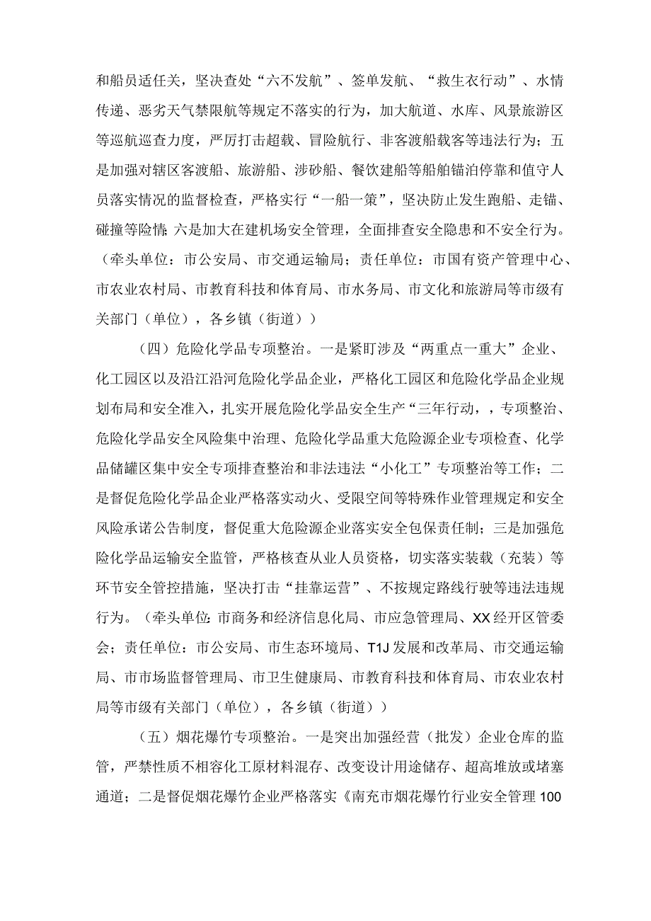 精编3篇防风险保安全喜迎党的二十大安全生产百日攻坚行动实施方案迎接党的二十大安全防范工作方案.docx_第2页