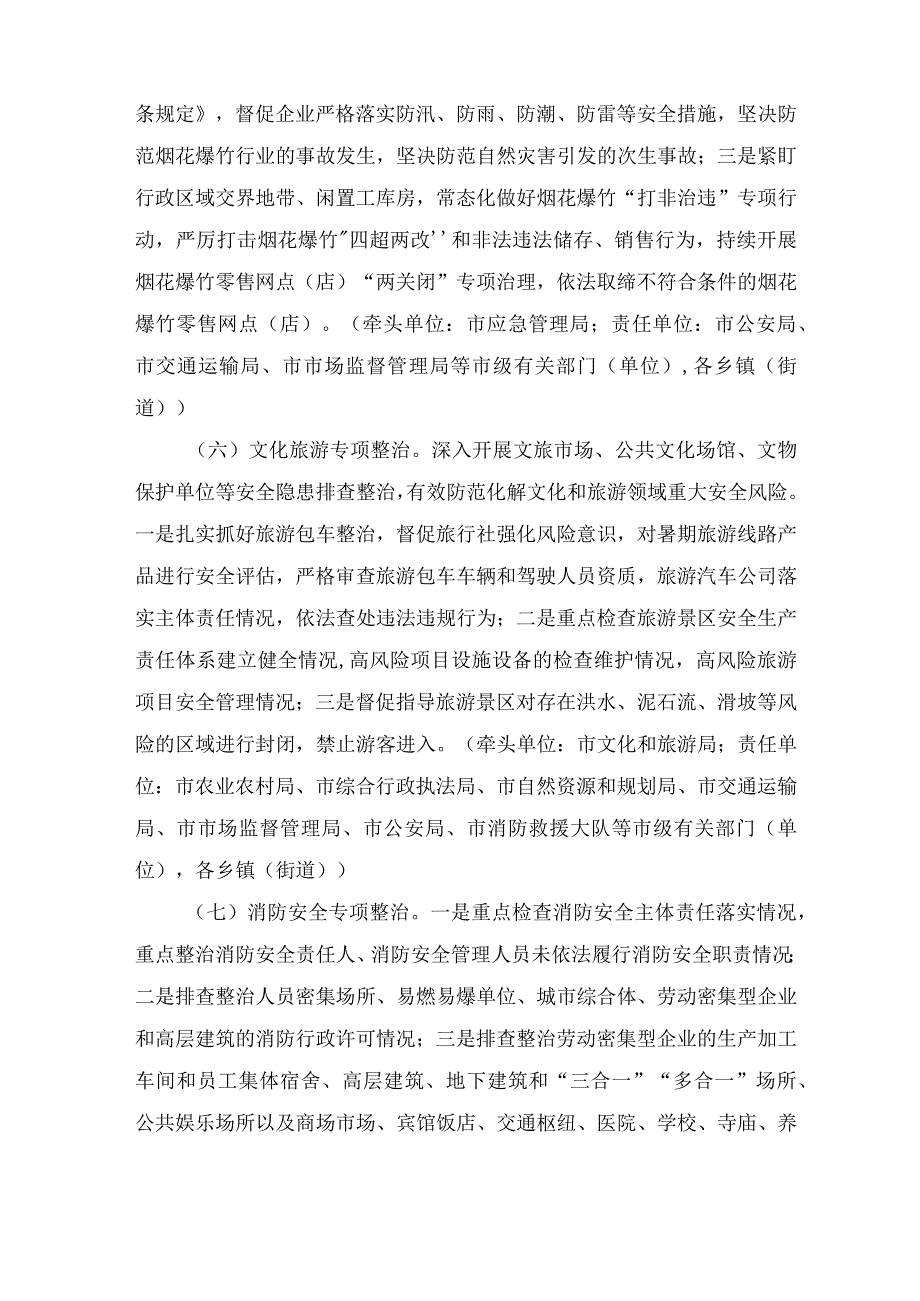 精编3篇防风险保安全喜迎党的二十大安全生产百日攻坚行动实施方案迎接党的二十大安全防范工作方案.docx_第3页