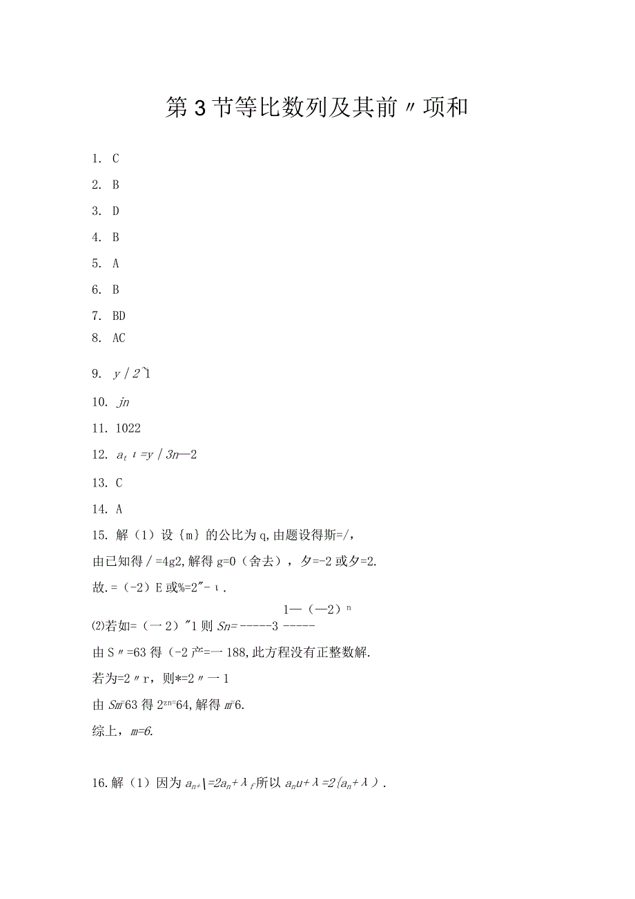 第3节等比数列及其前n项和.docx_第1页