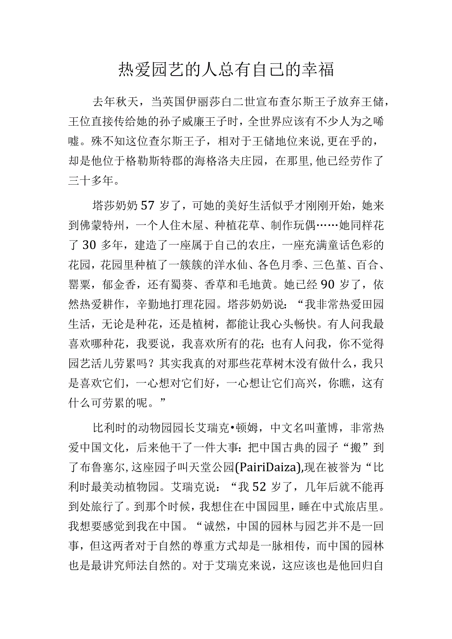 热爱园艺的人总有自己的幸福.docx_第1页