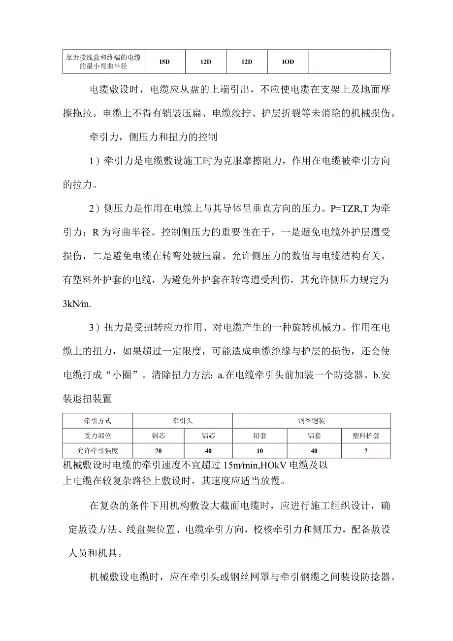 电力电缆敷设及注意事项.docx_第3页