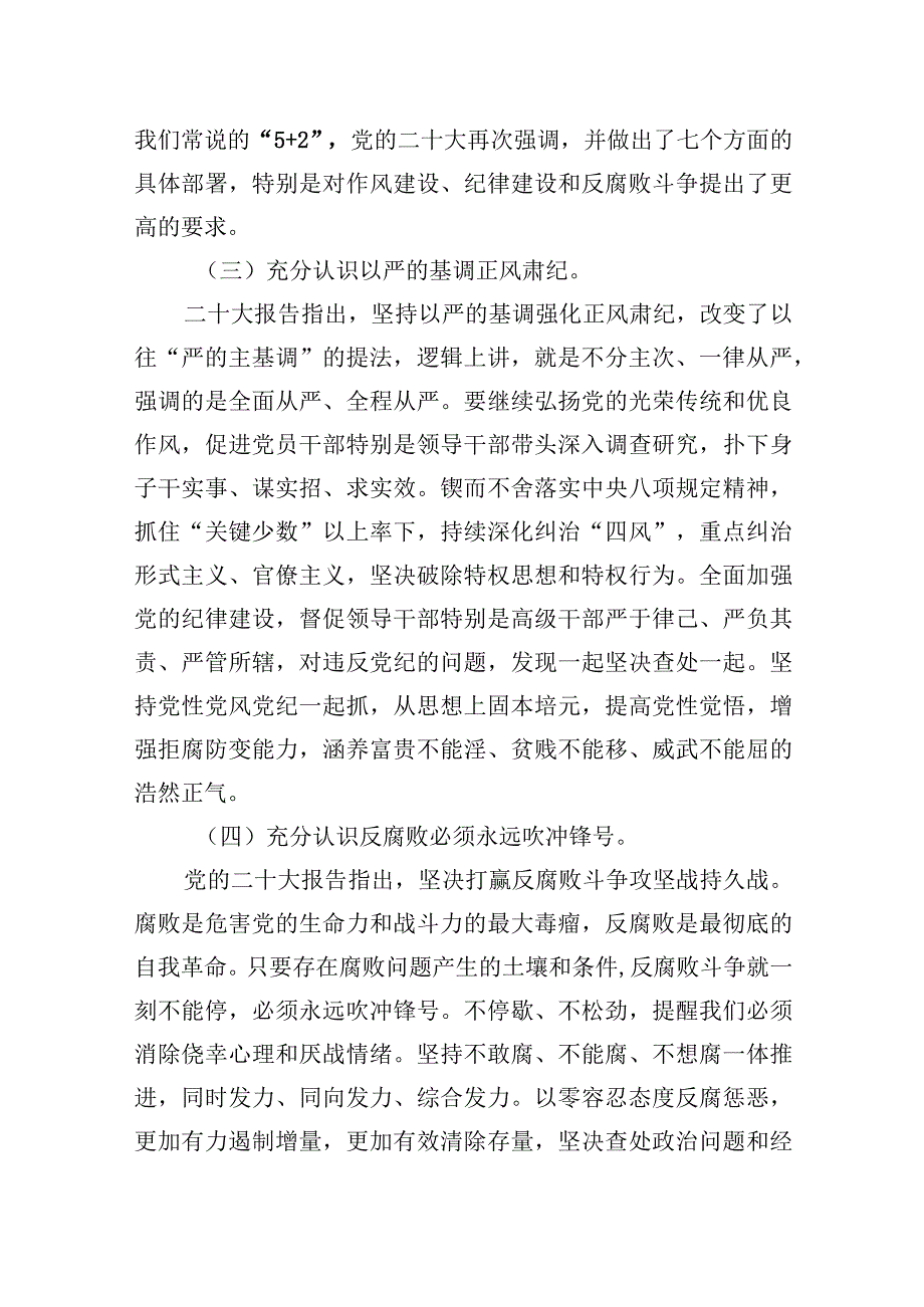 纪委书记关于全面从严治党专题研讨发言材料.docx_第2页