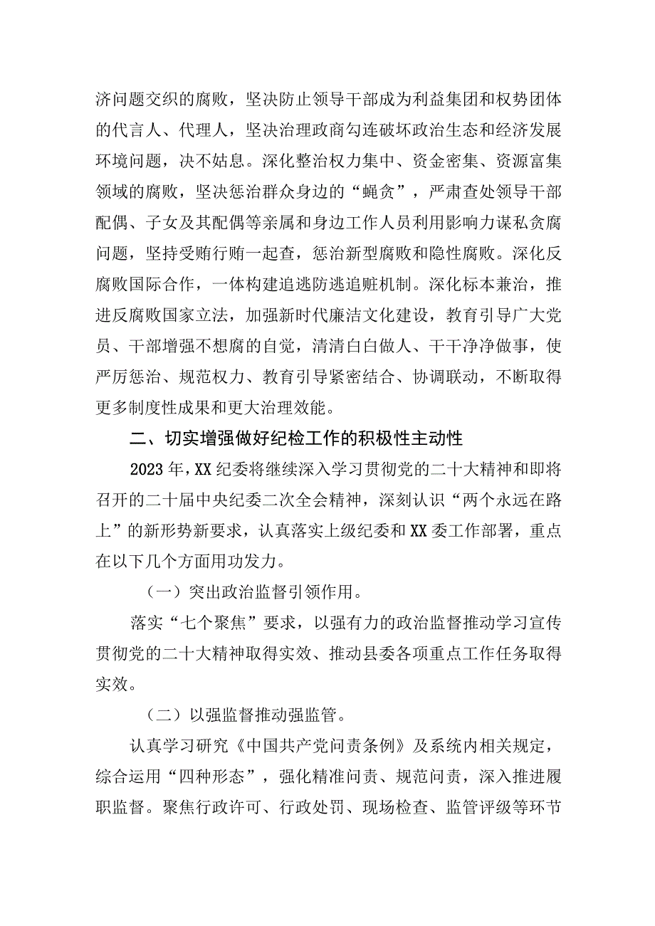 纪委书记关于全面从严治党专题研讨发言材料.docx_第3页