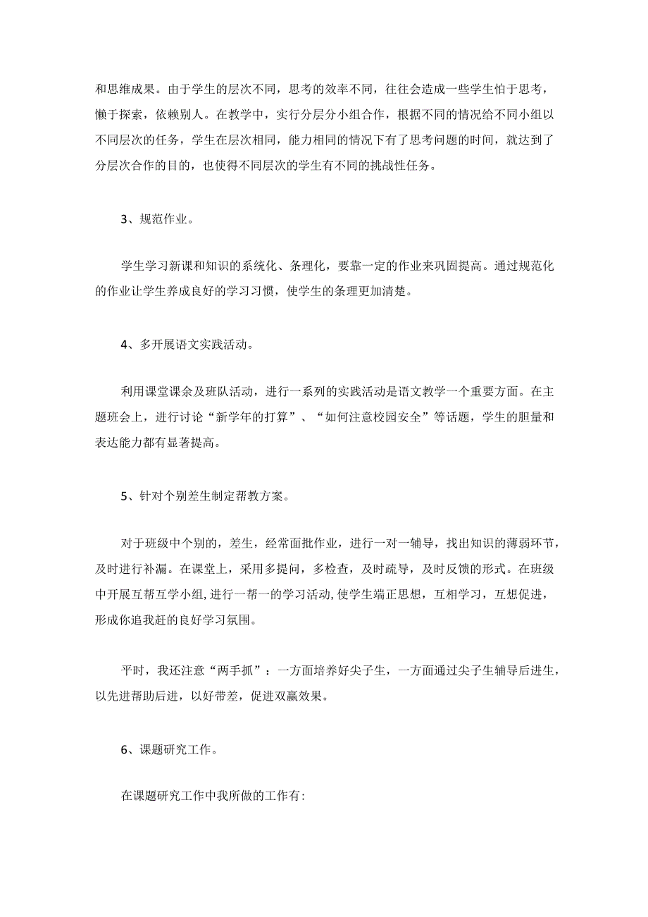 甄选教师年度考核个人总结参考4篇.docx_第2页